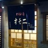 お好み焼 オモニ 本店