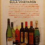 ネイチャータンドール - インドワインメニュー(2013/04/19撮影)