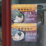 ラーメン 三亀 - 店頭のメニュー写真