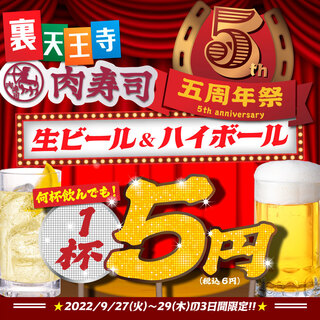 裏天王寺 肉寿司_1