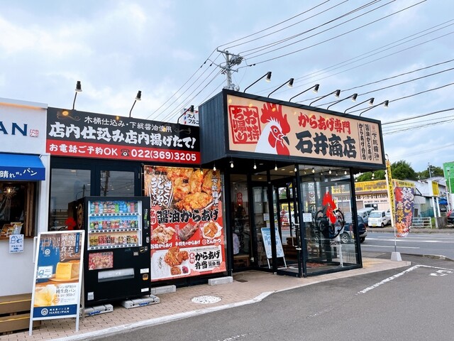 からあげ専門 石井商店 - 小鶴新田（からあげ）の写真