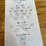 いわ志 - 実は、カードの裏面に提供順ネタ記載