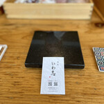 いわ志 - カウンターに着席