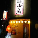 Yakitori Sanchou - 