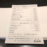 銀座 四代目 高橋屋 - 