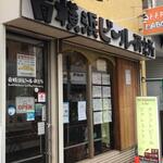 南横浜ビール研究所 - 