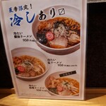 自然派ラーメン処 麻ほろ - 