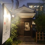 博多もつ鍋 徳永屋 - 外観