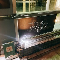 Steak Dining Vitis - 