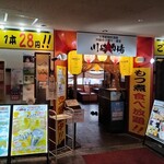 Taishuushouwaizakayakawasakinoyuuyakeichibamboshi - 岡田屋モアーズの8Fに居酒屋！？