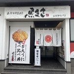 うに専門店 世壱屋 - 