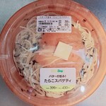 ニューデイズ - 料理写真:バターの旨み!たらこスパゲティ(430円)