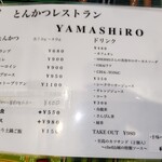 とんかつレストランYAMASHiRO - 