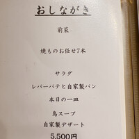鳥恵 上野広小路店 - 