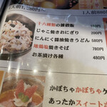 おいちい - ご飯ものメニュー．