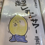 おいちい - 大ヒット超レモンサワーのイラスト．