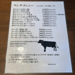 炭火焼肉くらた - ランチメニュー・裏(2022/9)