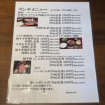 炭火焼肉くらた - ランチメニュー・表(2022/9)