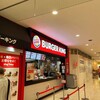 バーガーキング イトーヨーカドー古淵店