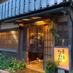 草喰 なかひがし - 