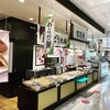 口福堂 イオン相模原ショッピングセンター店