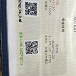 ダイニング空海 - 