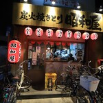 Sumibi Yakitori Shouwaya - 