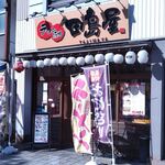 田島屋 - 