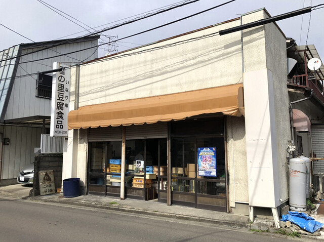 雪の里豆腐食品 - 卸町（その他）の写真