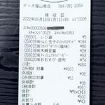 ディオ - レシート (2022.09.19)