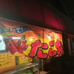 味の平和 - 