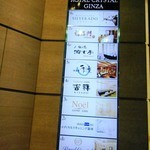 佐賀牛 季楽 銀座  - ビルの案内です。