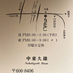 草喰 なかひがし - 住所‍分かりやすい‍ｗｗｗ