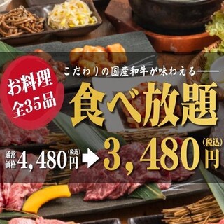 [All-you-can-eat] All-you-can-eat 35 dishes including domestic beef and offal