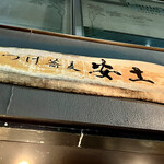 Tsuke Soba Aduchi - 