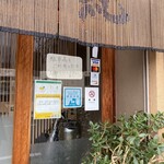 藤紀 - 