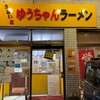 うまいヨゆうちゃんラーメン