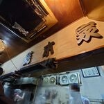 一条流がんこ総本家分家四谷荒木町 - 