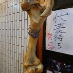 一条流がんこ総本家分家四谷荒木町 - 