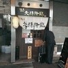 麺屋 天孫降臨 三宮本店