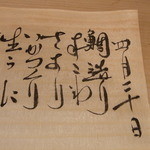 さ々木 - この日のオススメ♪　紙のように薄い木版に筆書き♪