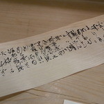 さ々木 - 長い☆　５０～６０㎝くらいｗ　達筆すぎて…ｗ