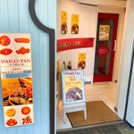 ぽころんベーカリー - 