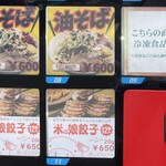 ラーメン もっけだの - 24時間対応冷凍ラーメン、餃子自販機メニュー