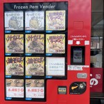 ラーメン もっけだの - 24時間対応冷凍ラーメン、餃子自販機メニュー