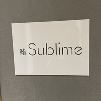 名駅 鮨 Sublime - 