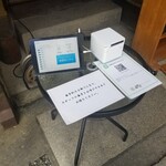 みやけ 旧鴻池邸表屋 - 番号札発券機