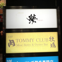 上野 榮 - 