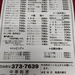 国龍飯店 - メニュー