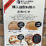 梅ちゃん農園のパン屋さん - 